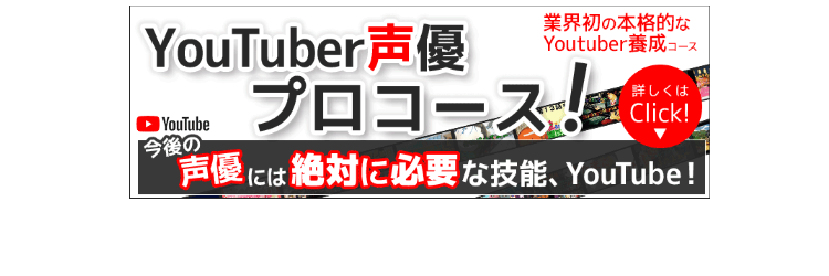 YouTuber養成所