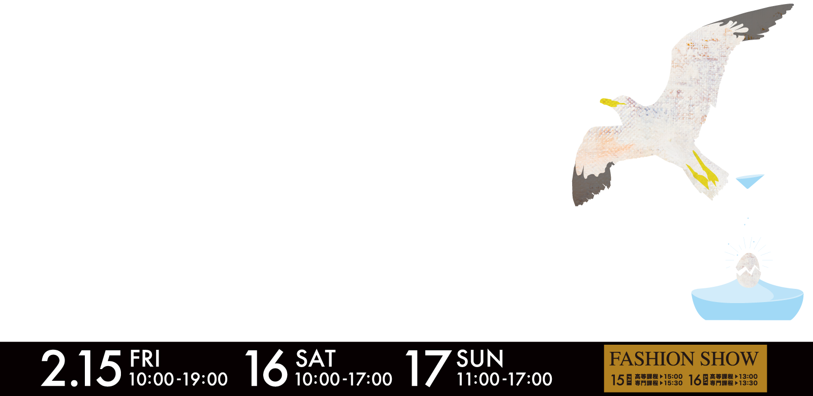 横浜デザイン学院 卒業制作展 2019